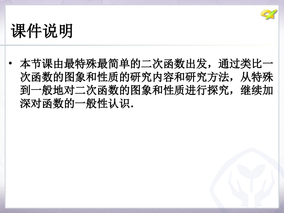 二次函数图像_第2页