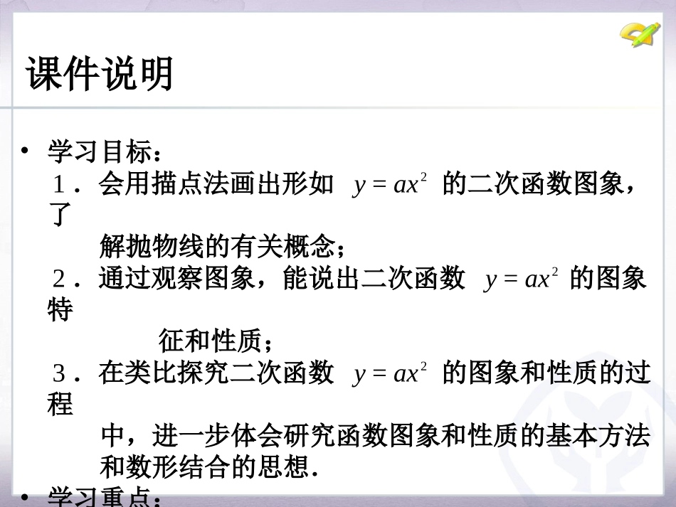 二次函数图像_第3页