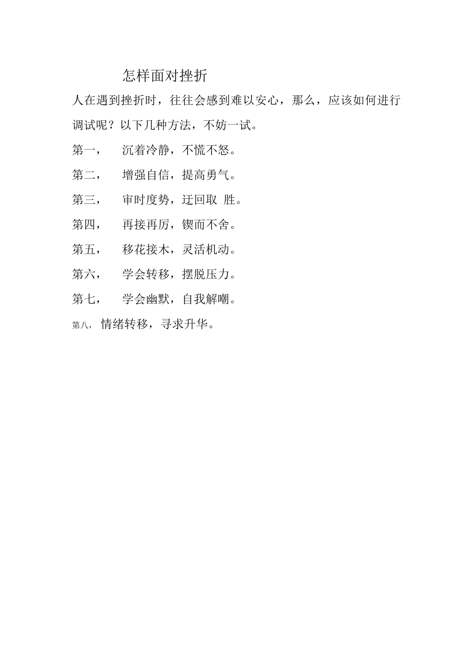 怎样面对挫折_第1页