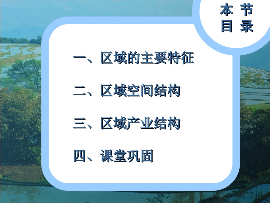 【精品课件】第1章第1节区域的基本含义_第3页