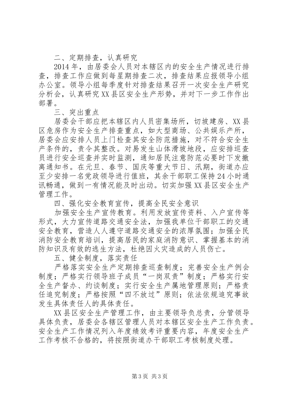 XX县区街道工委工作计划3篇_第3页