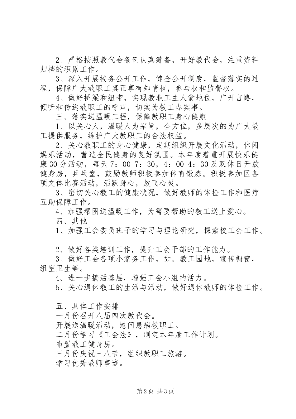 XX年基层工会工作计划 _第2页