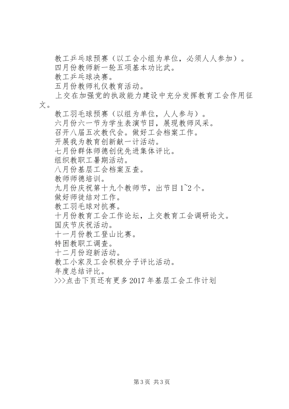 XX年基层工会工作计划 _第3页