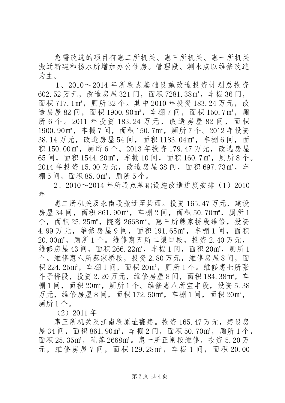 基础设施改造计划 _第2页