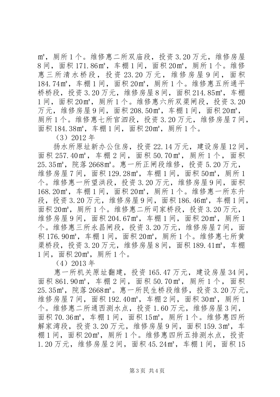 基础设施改造计划 _第3页