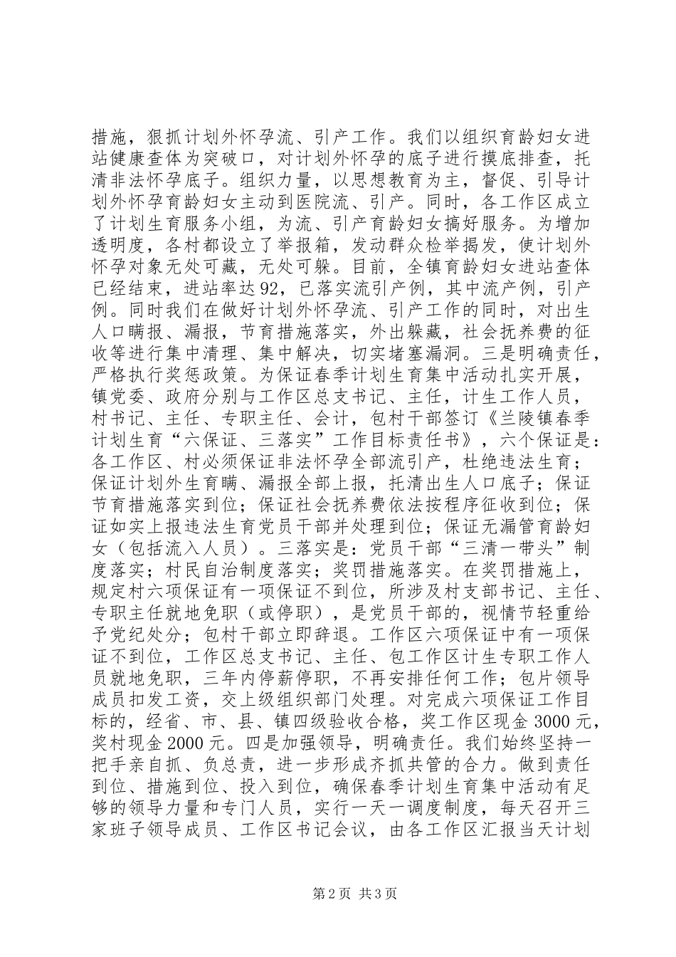 计划生育集中整治活动汇报 _第2页