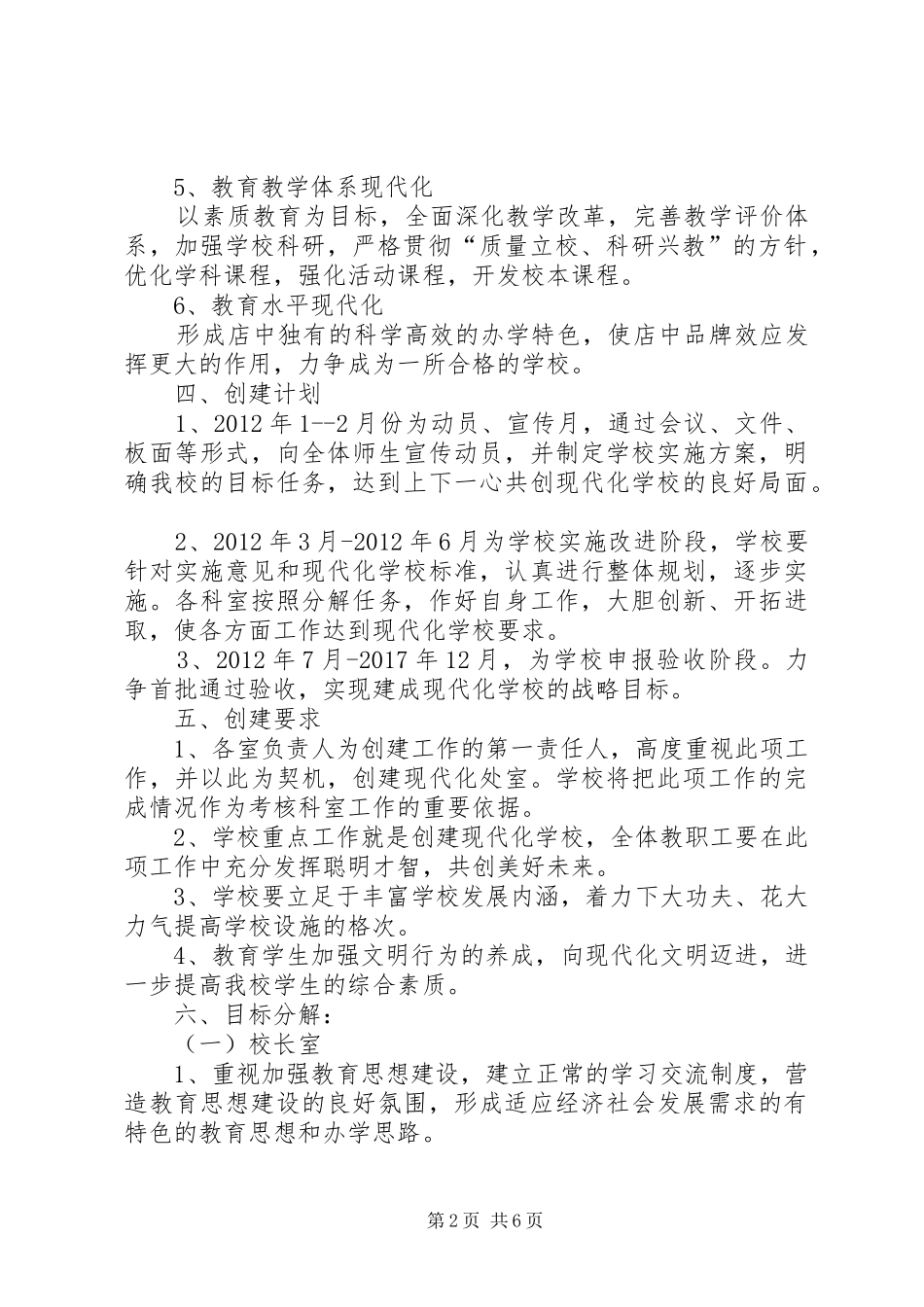 学校XX年活动计划 _第2页
