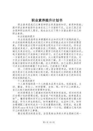 职业素养提升计划书 