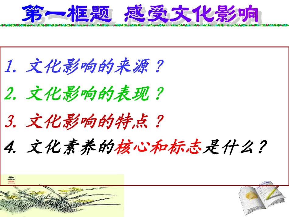 感受文化影响 (3)_第2页