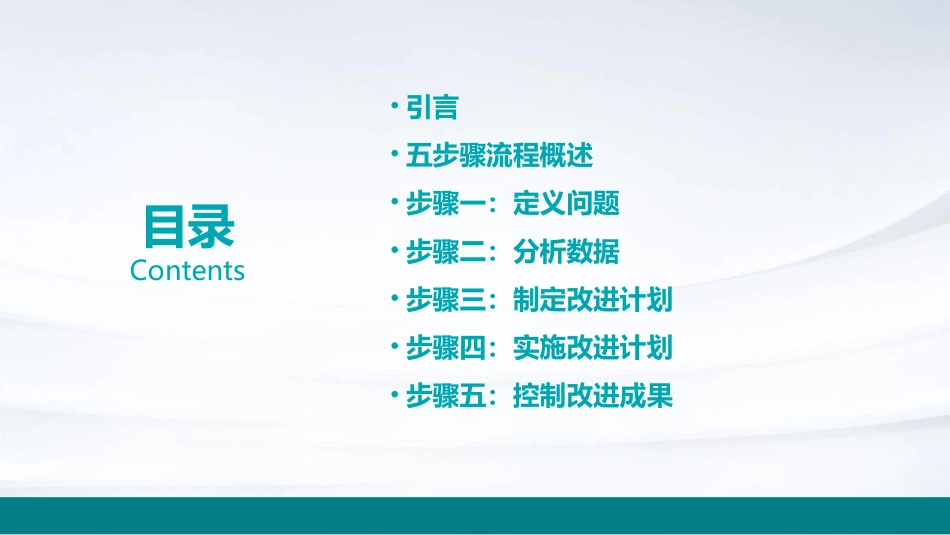西格玛精确的五步骤流程课件_第2页