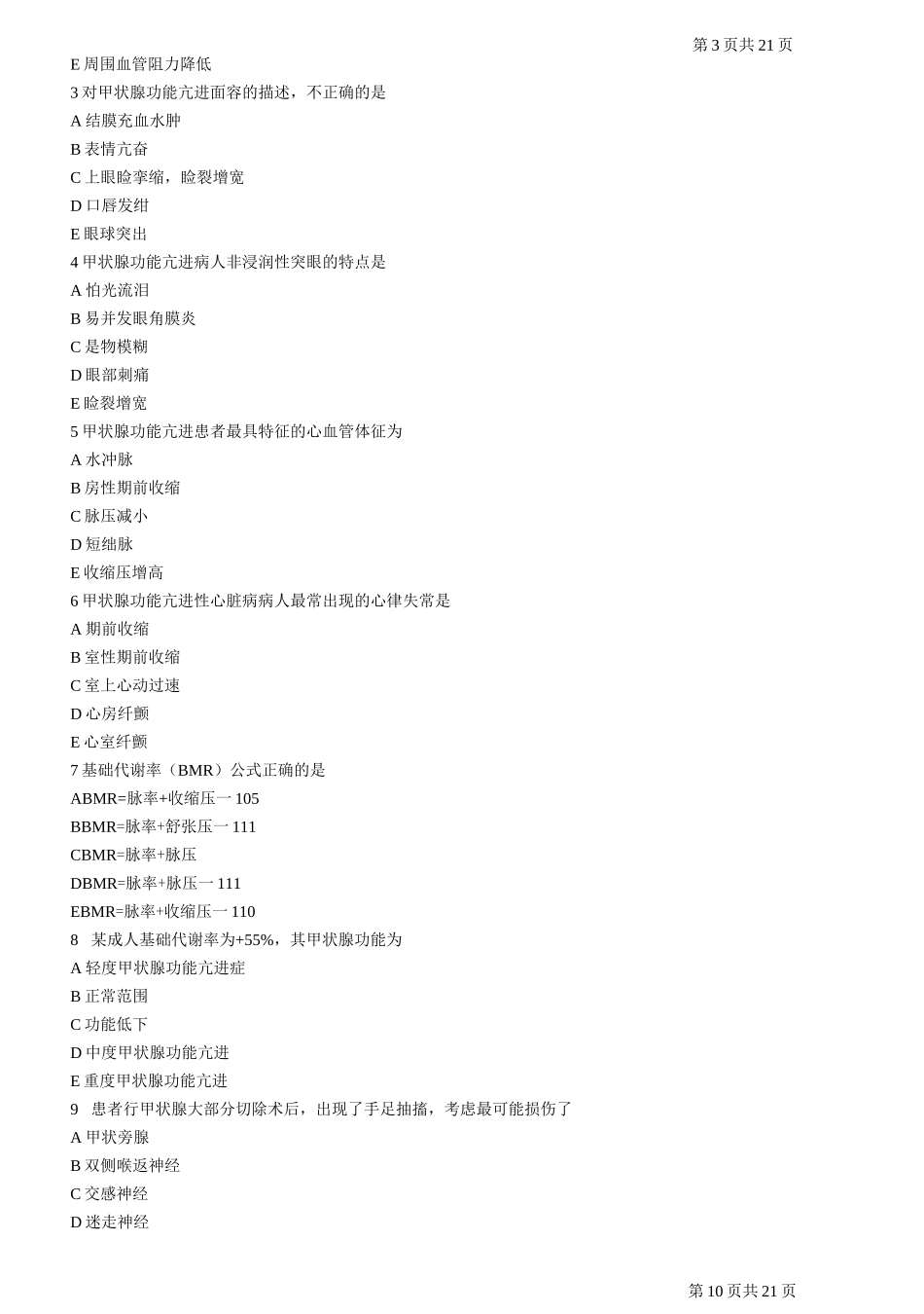 第15篇  内分泌、营养及代谢性疾病病人的护理_第3页