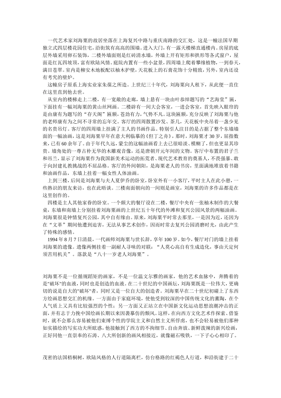 刘海粟逝世19周年_第1页