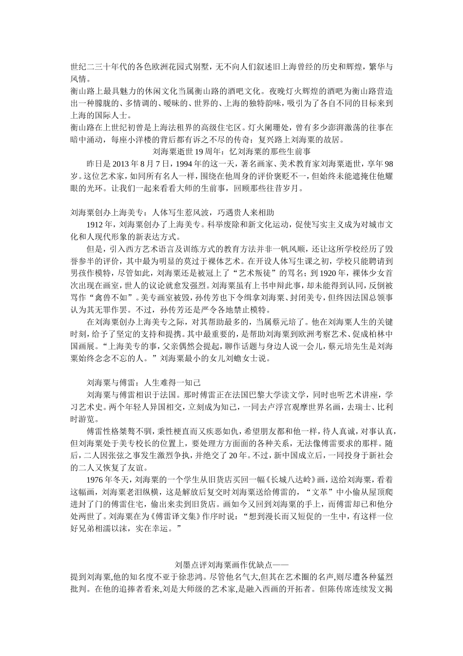 刘海粟逝世19周年_第2页