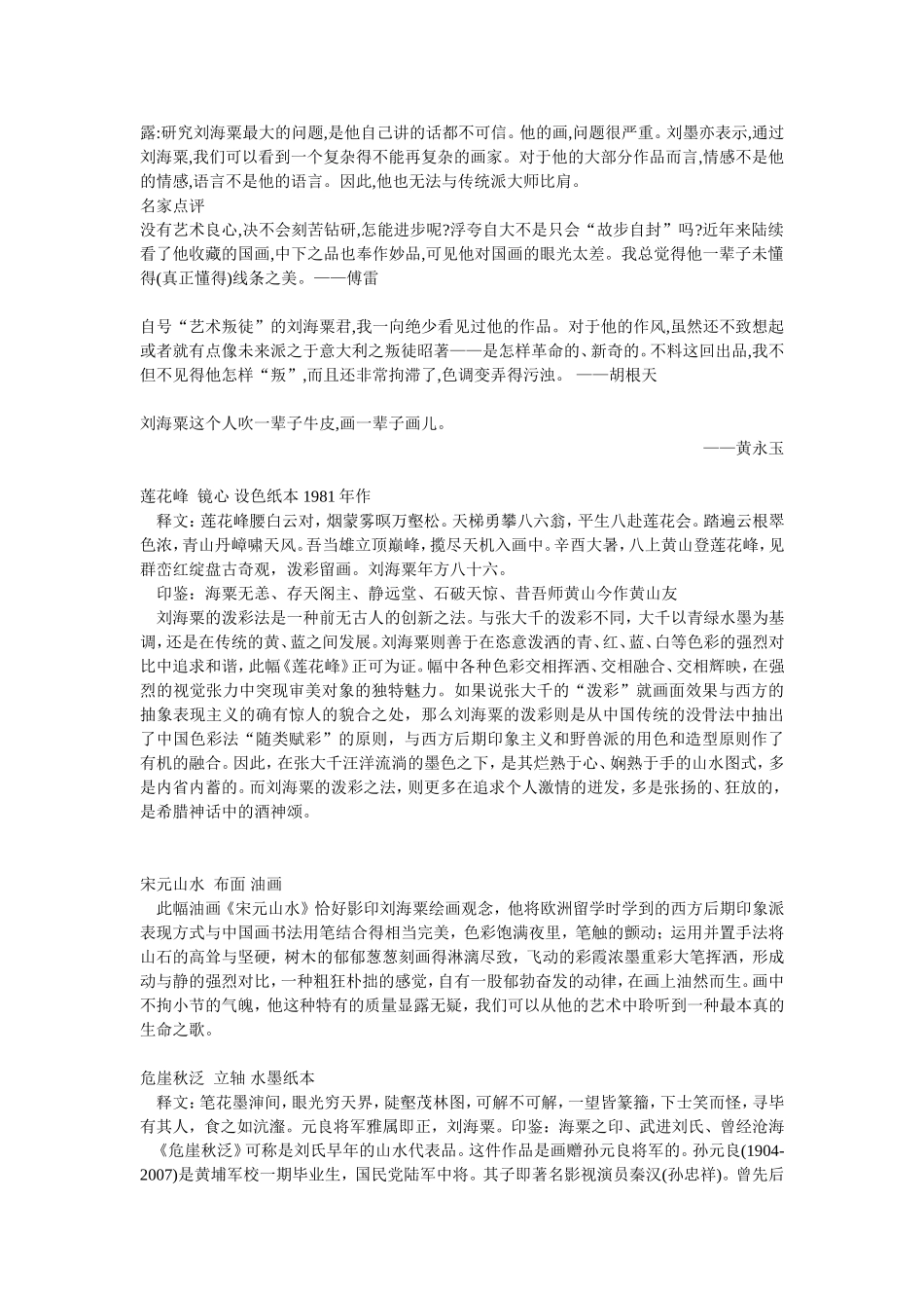 刘海粟逝世19周年_第3页