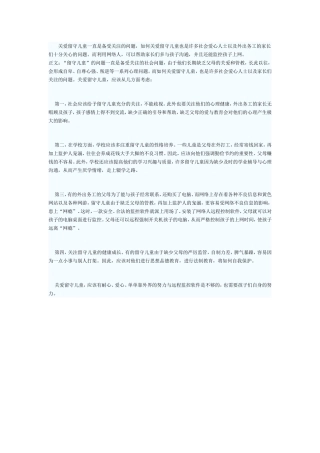 关爱留守儿童一直是备受关注的问题