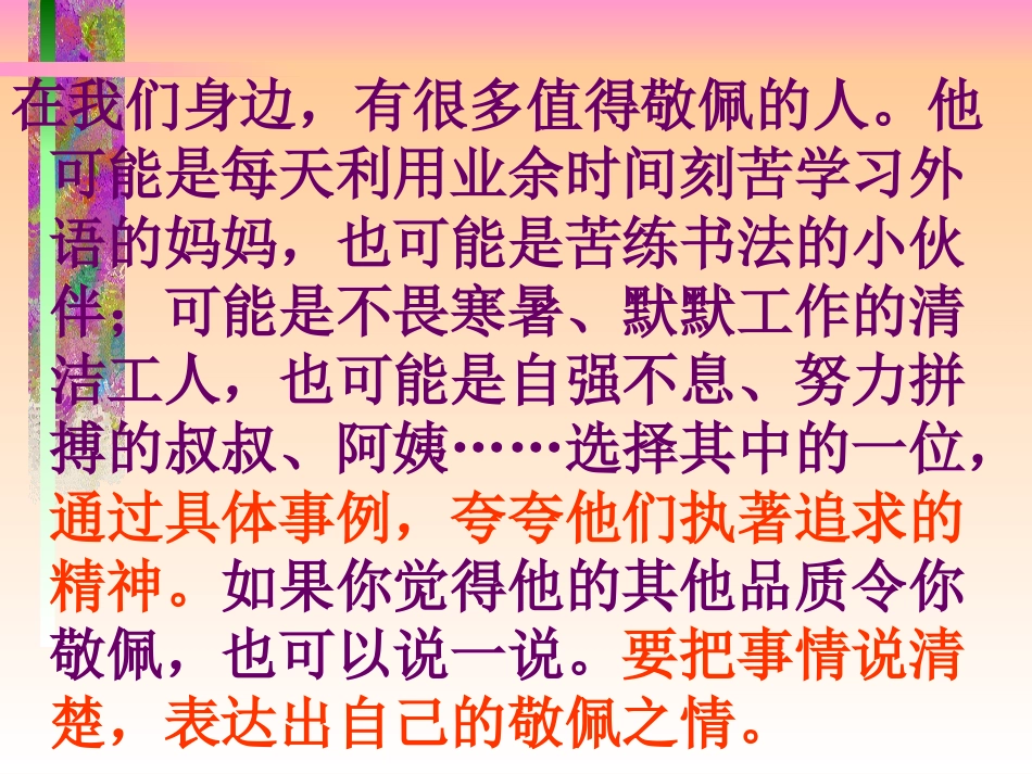 《我敬佩的一个人》作文教学课件修改稿_第2页