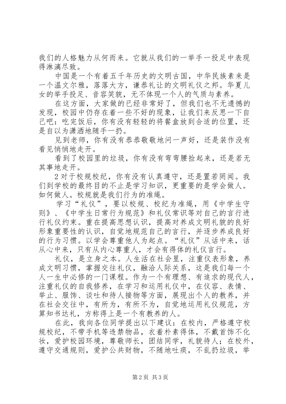 学习校规校纪之心得体会_第2页