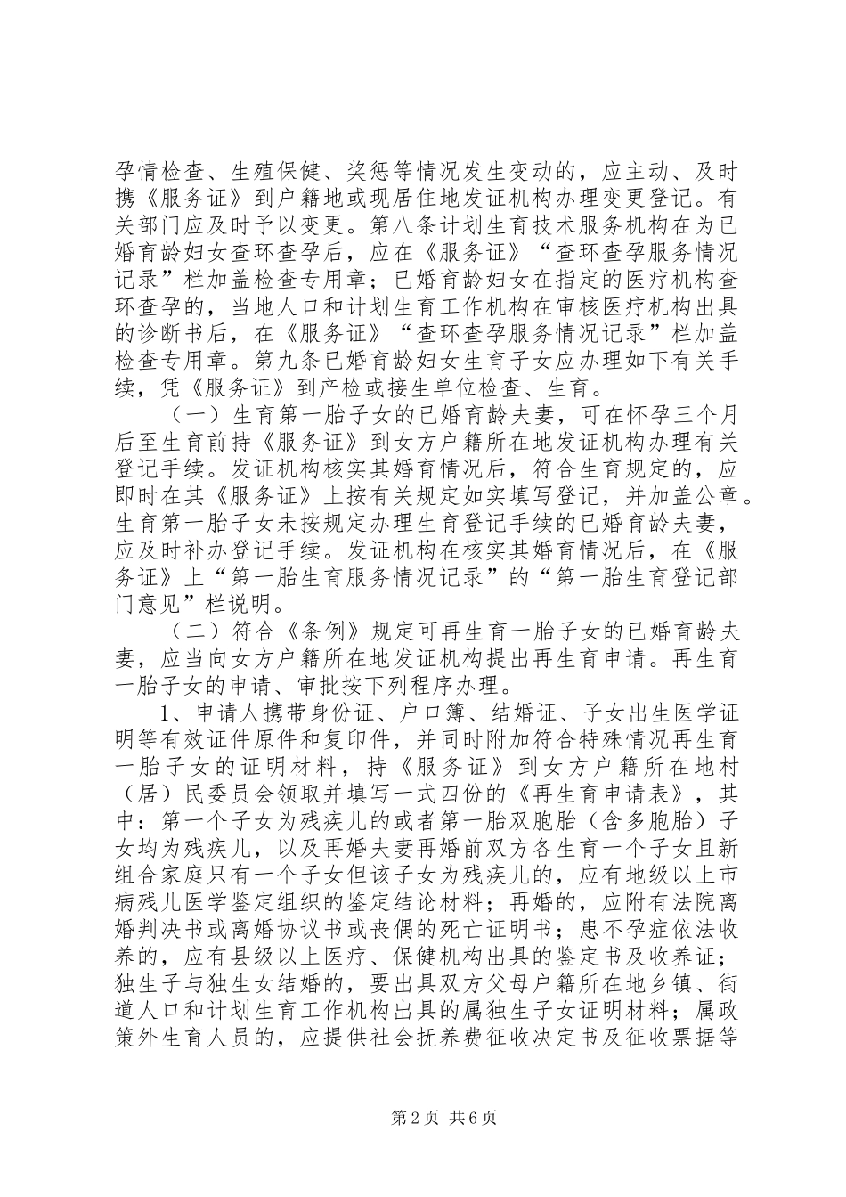 XX市计划生育服务证管理规定范文合集 _第2页