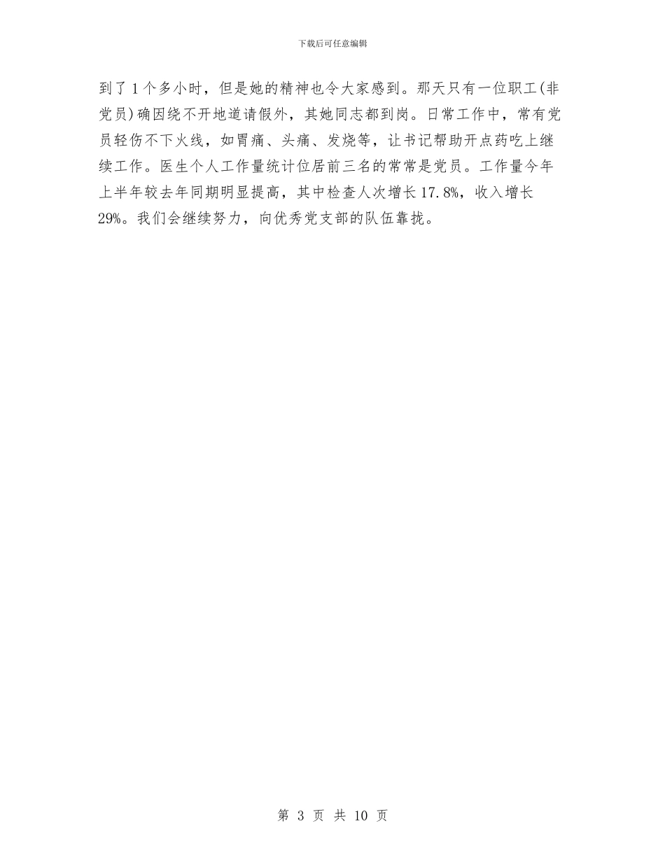 医院保持党的纯洁性教育总结与医院保洁员工作总结汇编_第3页