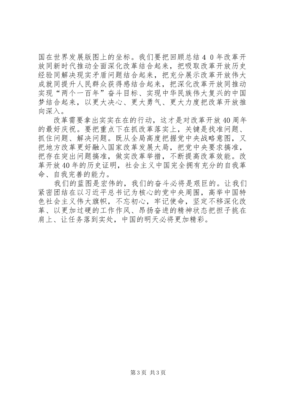 [XX年纪念改革开放40周年征文心得体会]形势与政策心得体会20XX年_第3页