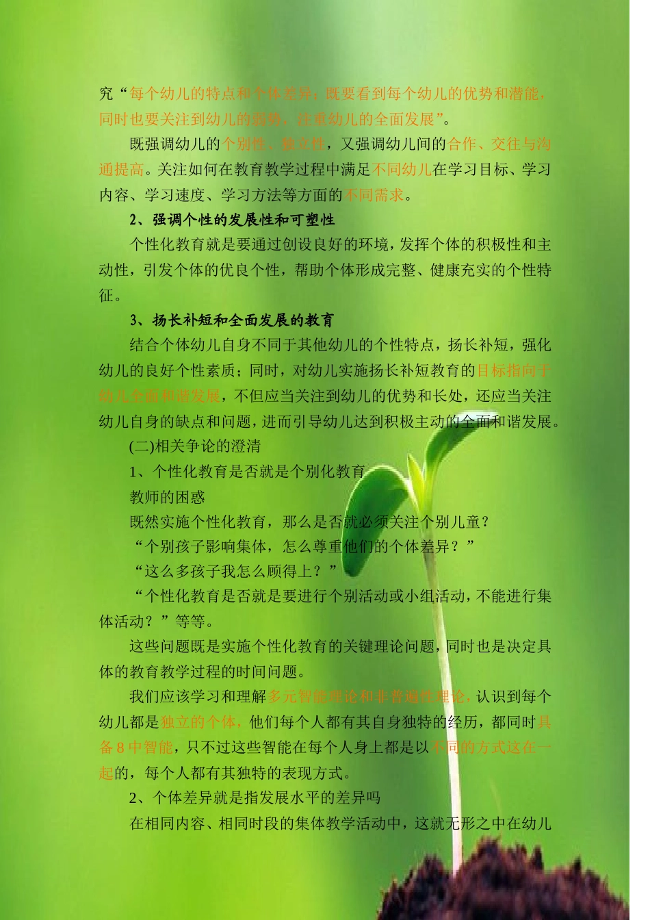 个性发展有感_第2页