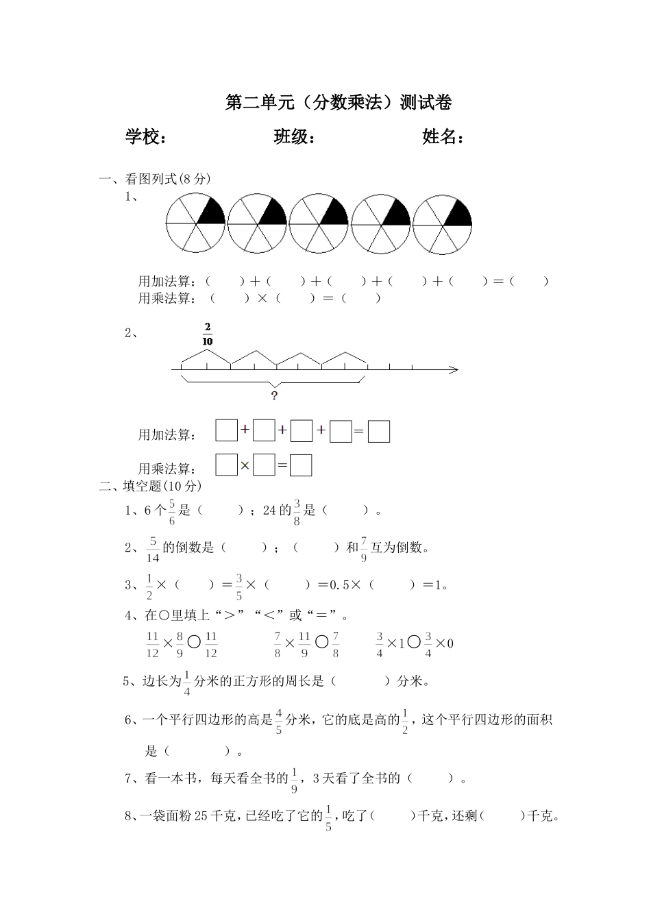 六年第一单元测试卷_第1页