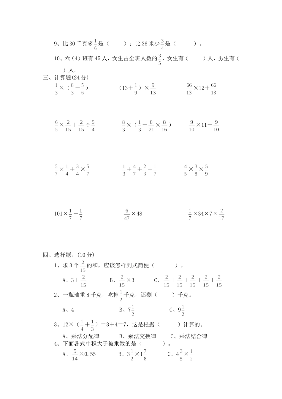 六年第一单元测试卷_第2页