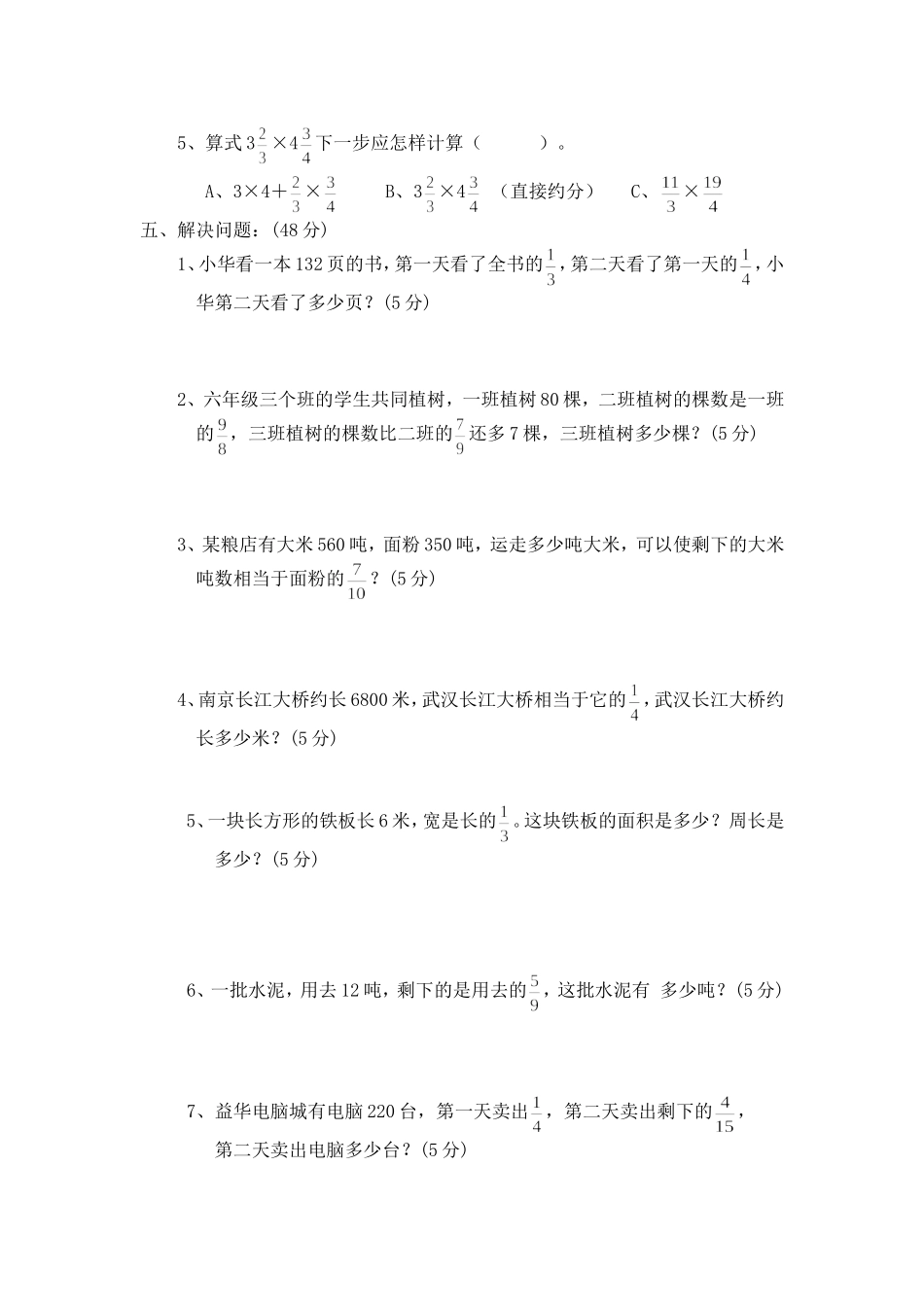 六年第一单元测试卷_第3页