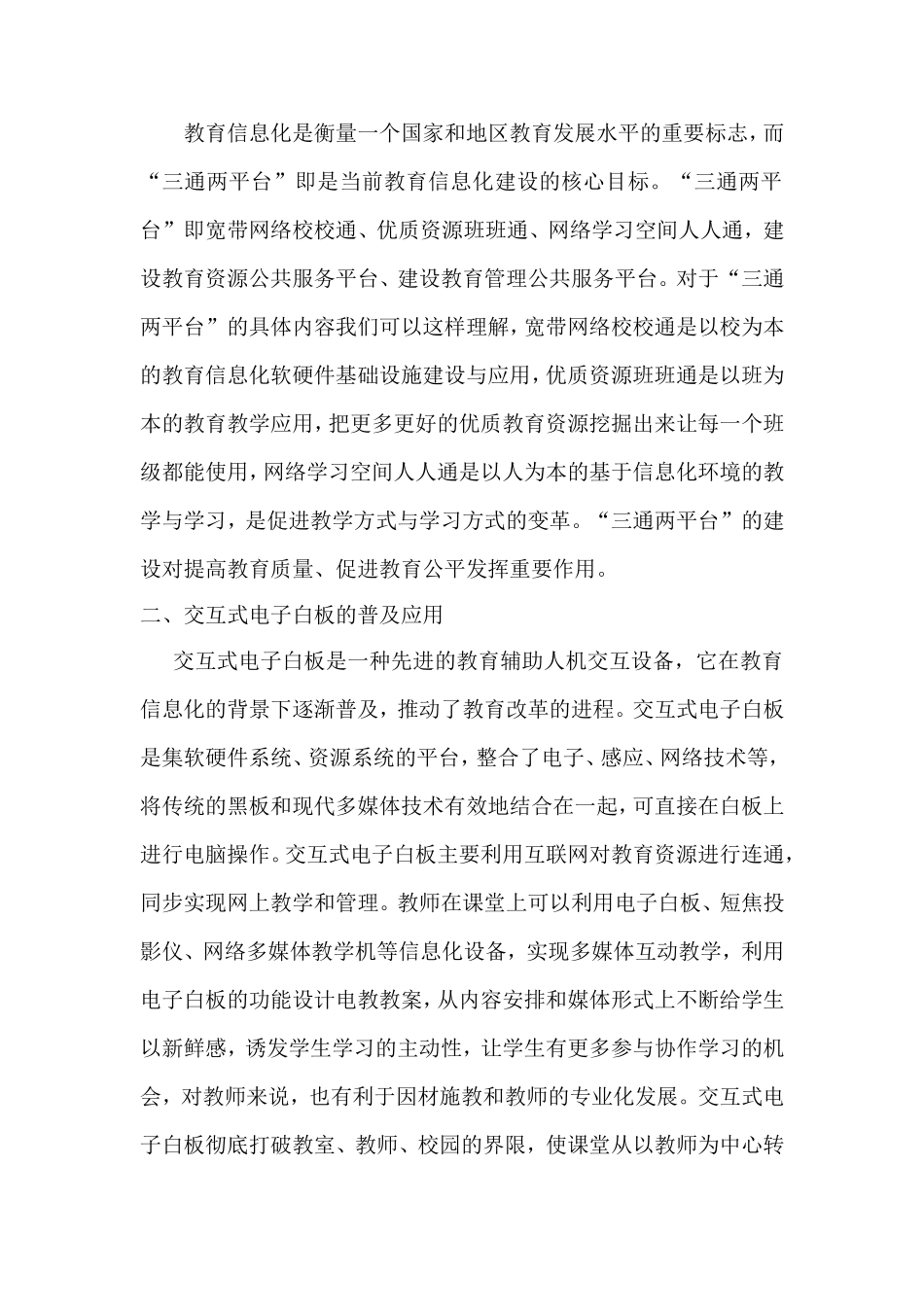 浅谈信息技术对通用技术教学的影响_第2页