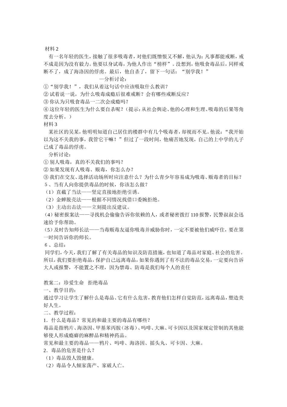 小学生禁毒教案_第2页