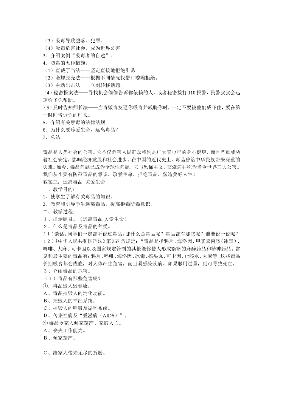 小学生禁毒教案_第3页