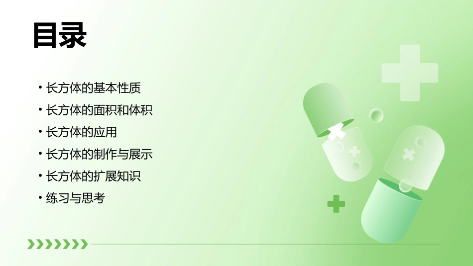 青海认识长正方体6课件_第2页