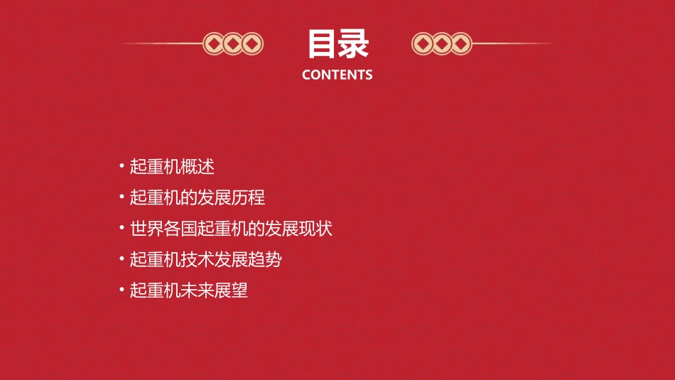 起重机发展史课件_第2页