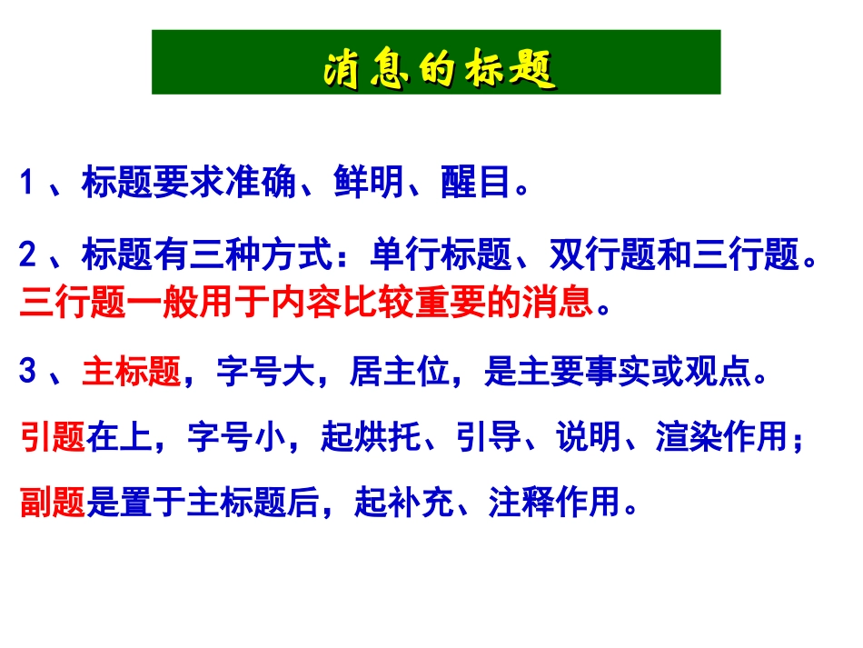 新闻应用MicrosoftPowerPoint演示文稿_第2页