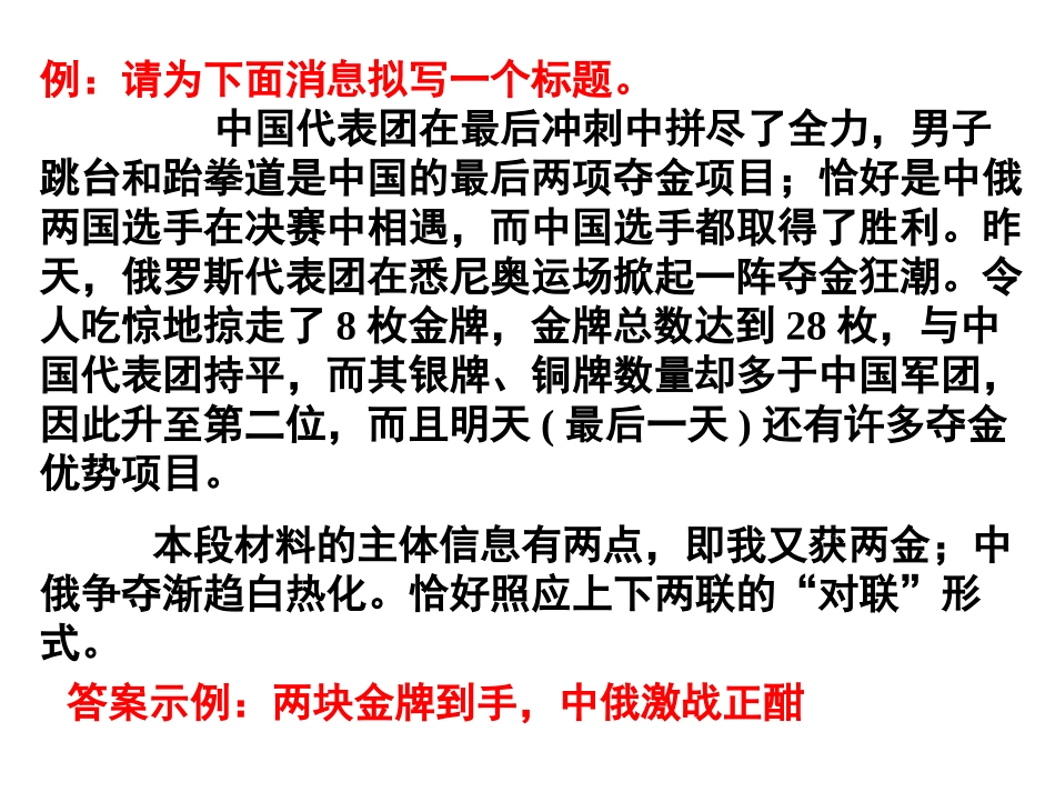 新闻应用MicrosoftPowerPoint演示文稿_第3页