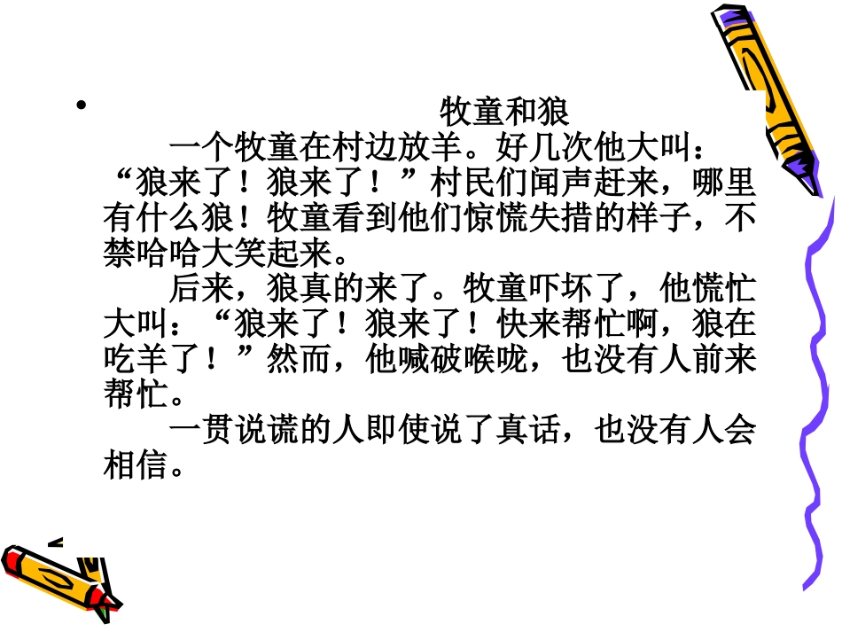 伊索寓言课件_第2页