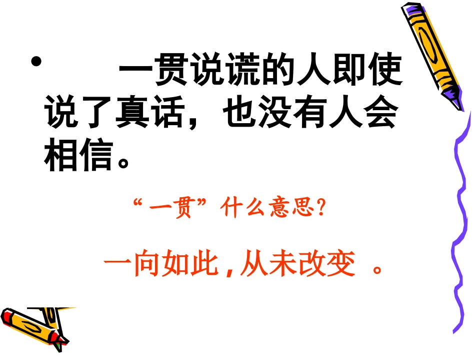 伊索寓言课件_第3页