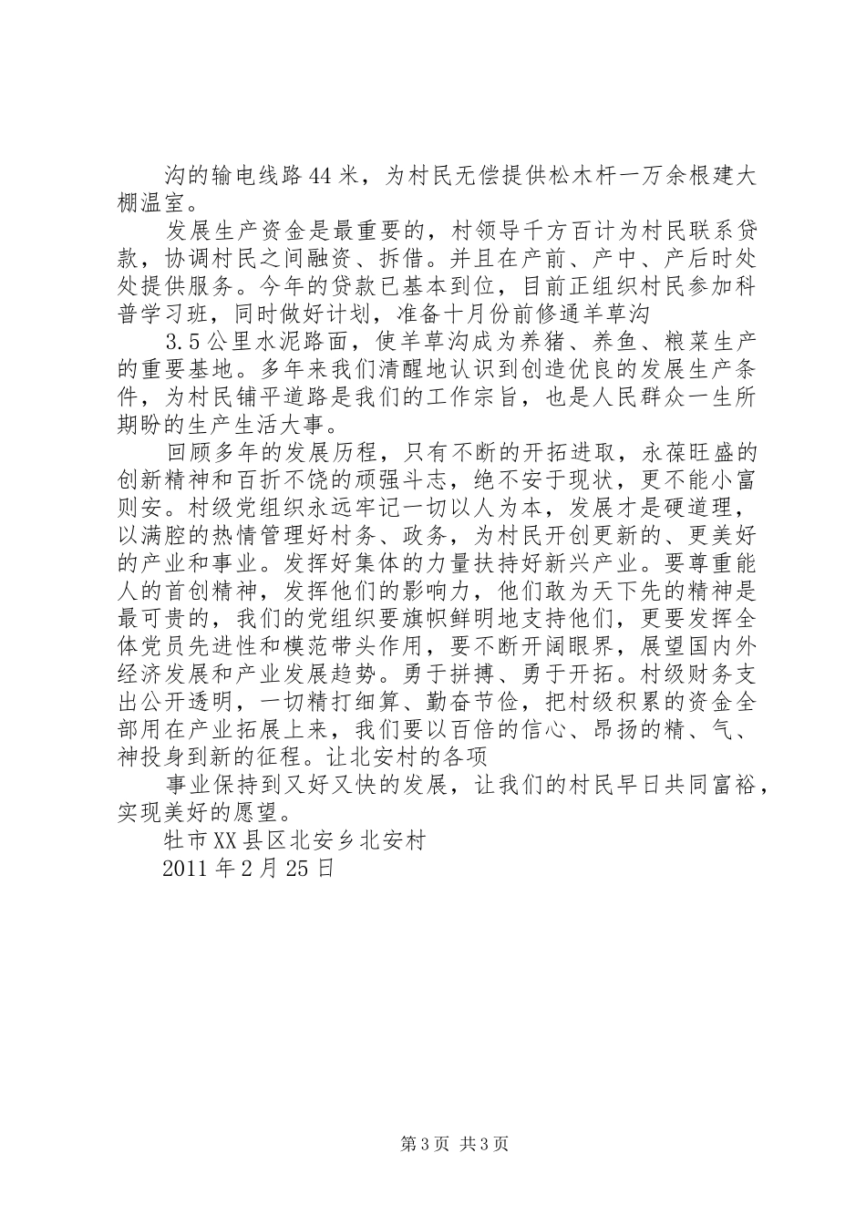 朝阳村发展壮大集体经济计划_第3页