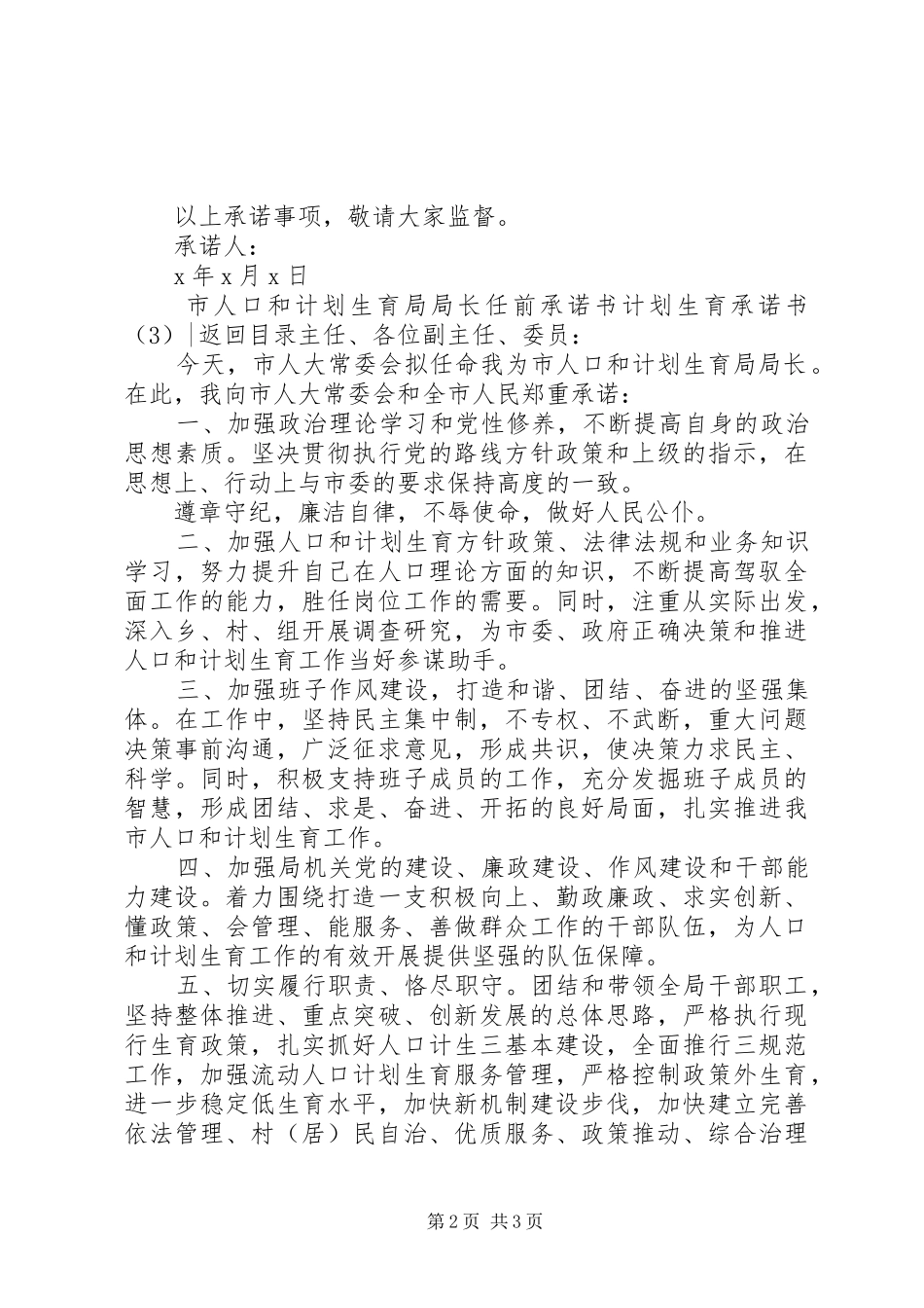 计划生育承诺书3篇_第2页