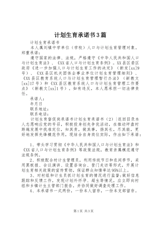 计划生育承诺书3篇