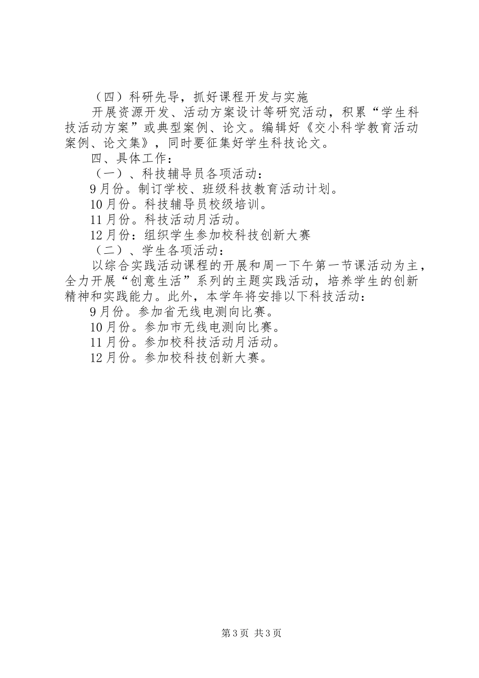 民主社区科普教育活动计划 _第3页