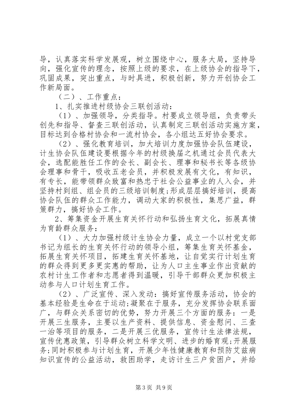 村计划生育协会会议记录3篇_第3页