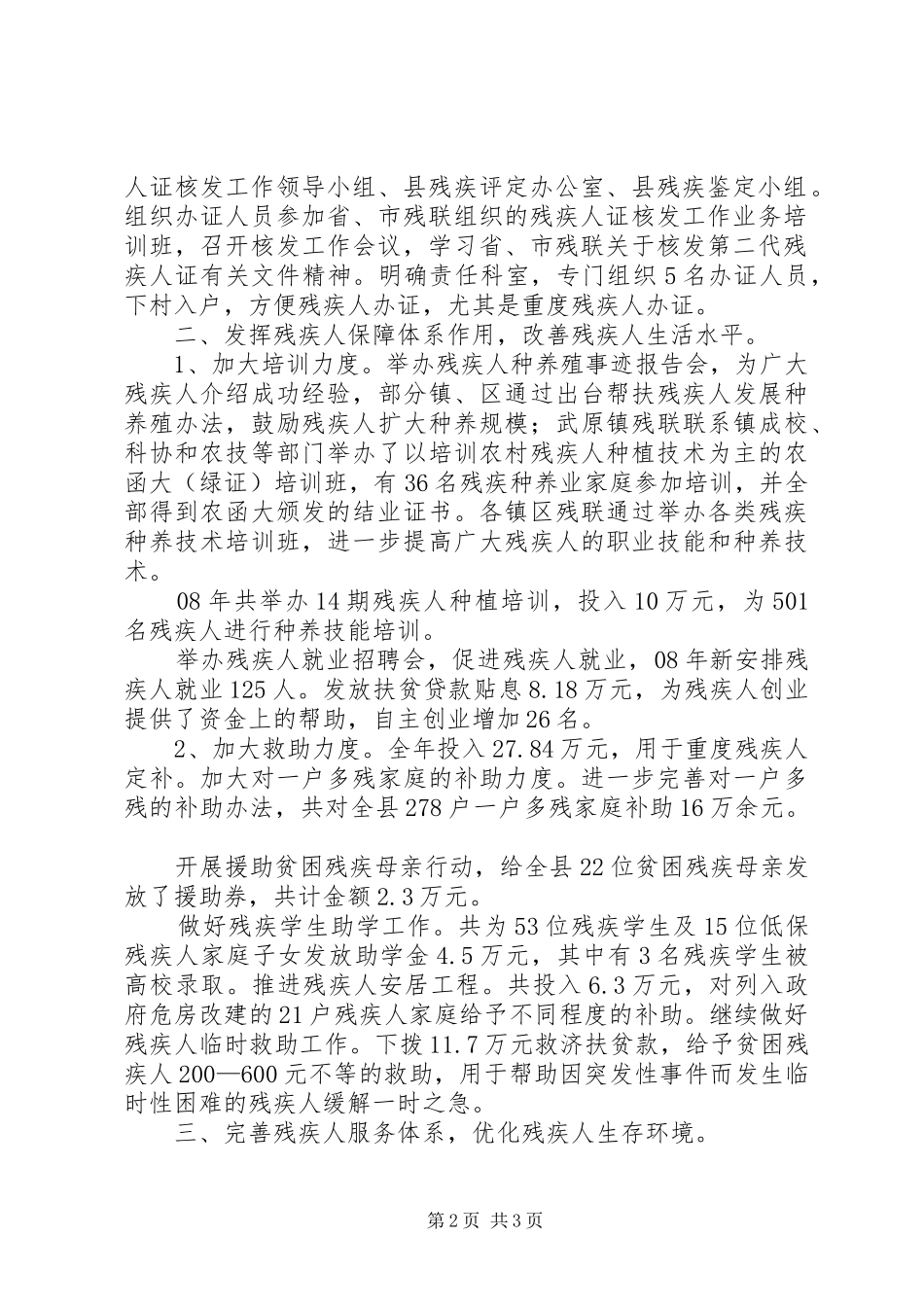 县残联上年度工作总结及下年度工作计划 _第2页