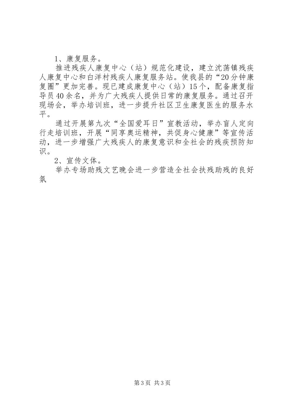 县残联上年度工作总结及下年度工作计划 _第3页