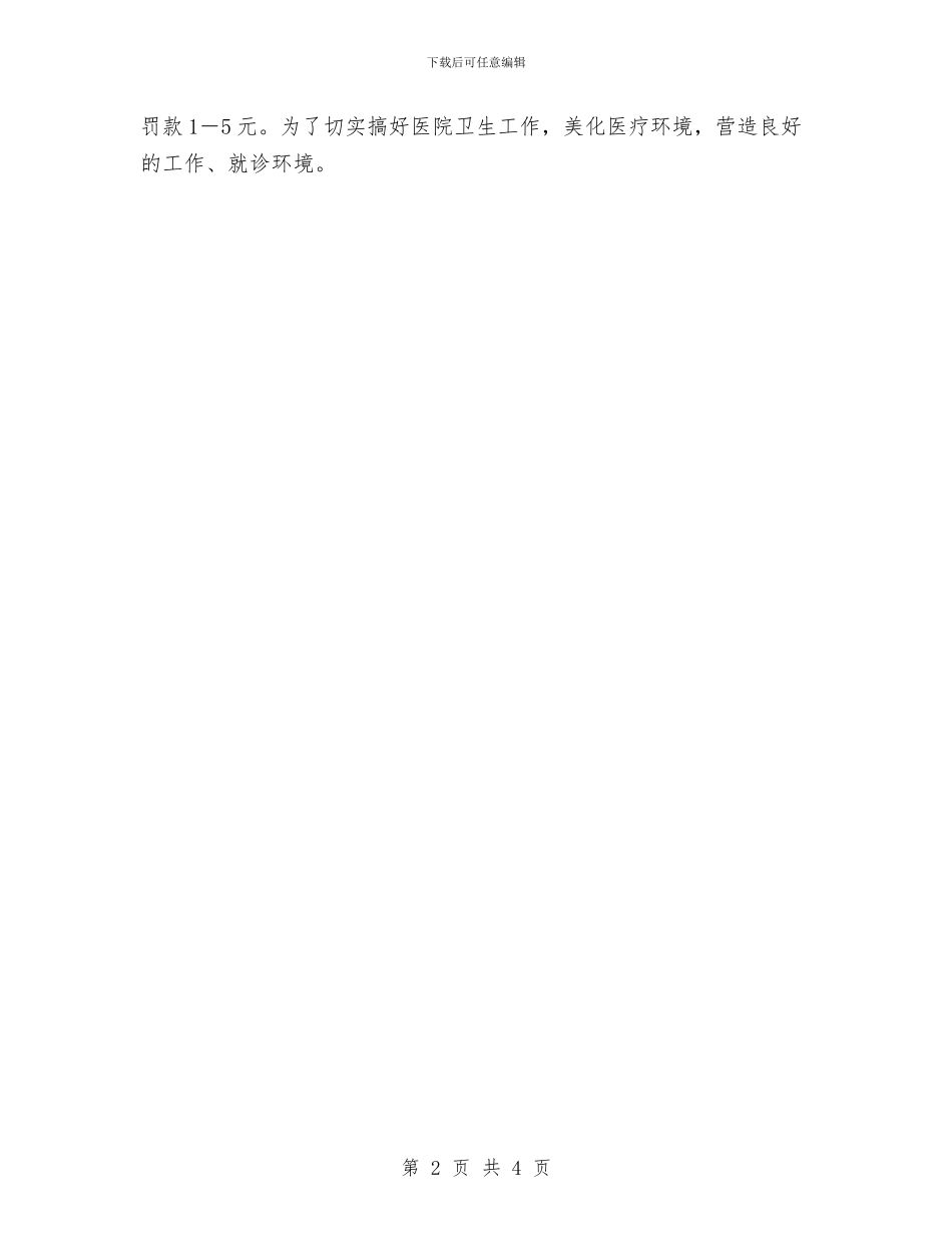 医院保洁工作计划书与医院保洁工作计划表汇编_第2页