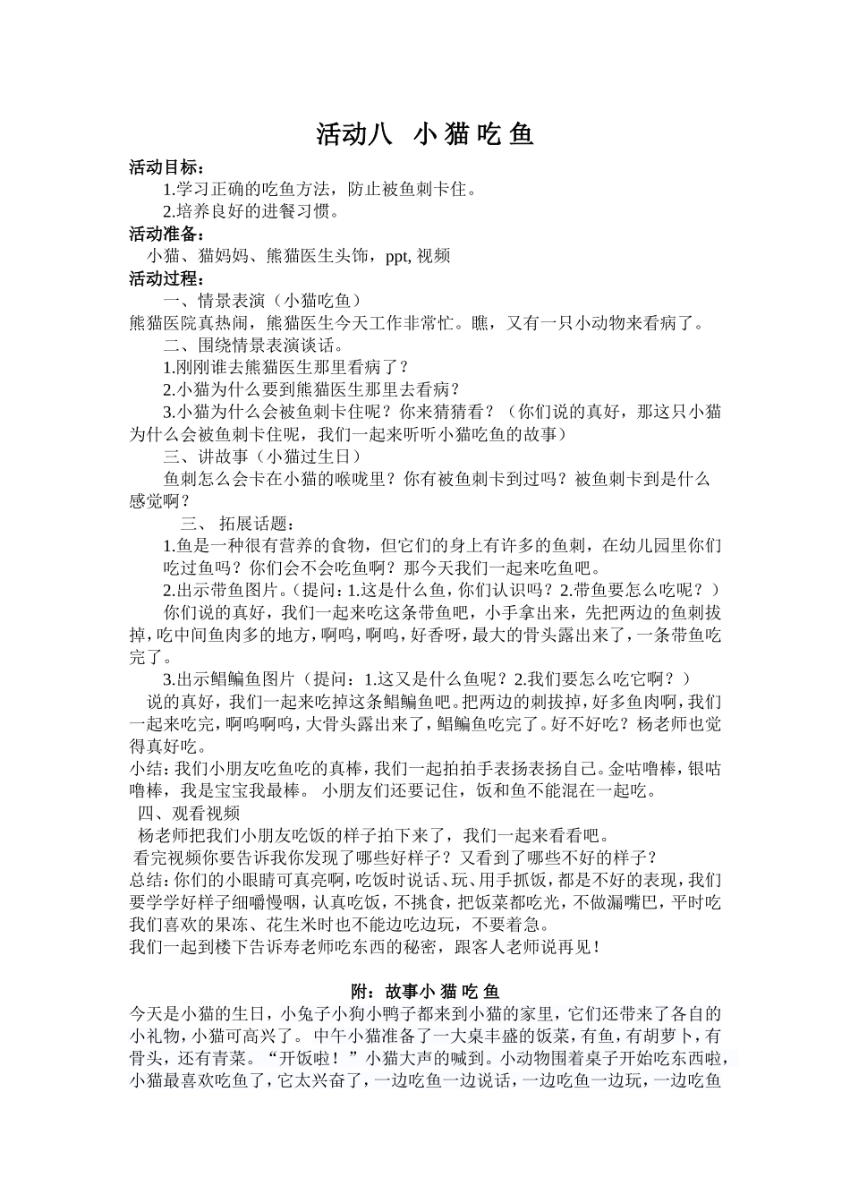 活动八小猫吃鱼_第1页