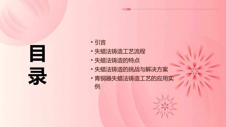 青铜器失蜡法铸造工艺制作流程课件_第2页