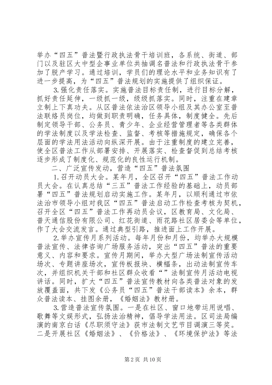 “四五”普法规划实施情况汇报 _第2页