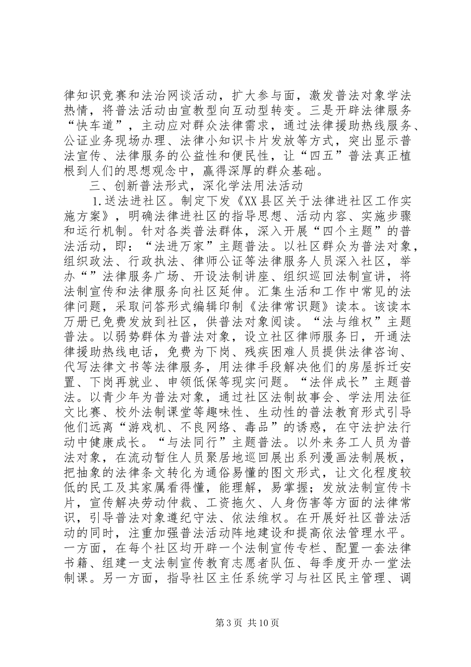 “四五”普法规划实施情况汇报 _第3页