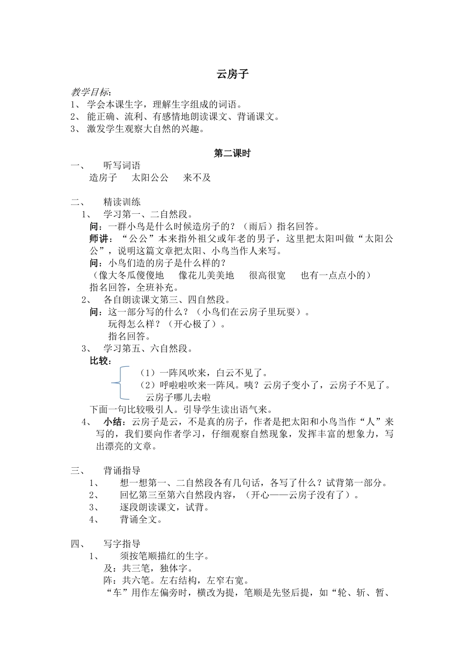 《云房子》教学设计_第1页